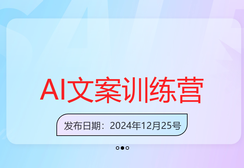 AI杀手文案训练营：无需动笔创作高转化文案提升销售业绩-小肥鱼网创-十年互联网创业实战派 | 专注精准流量获取与转化