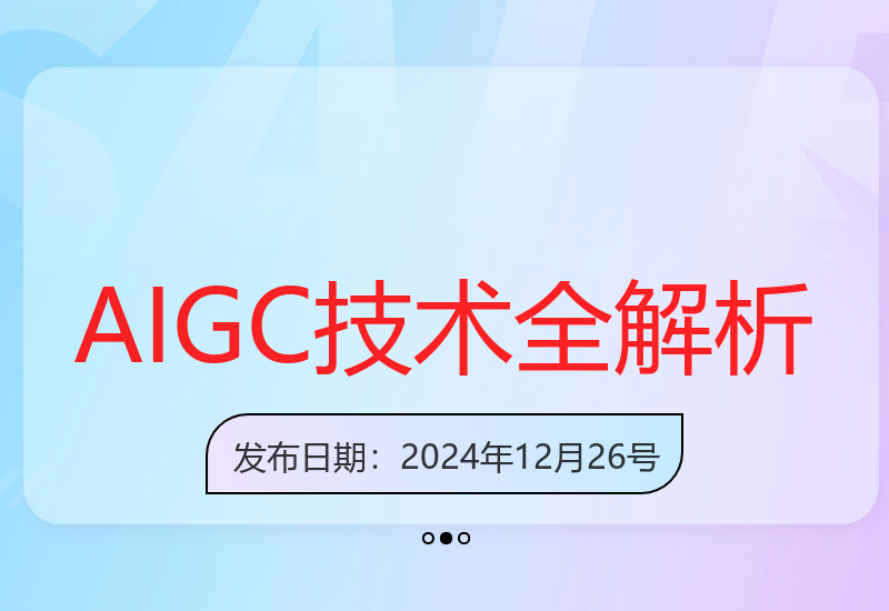 深度剖析AIGC技术：从指令优化到商业落地的完整应用指南-小肥鱼网创-十年互联网创业实战派 | 专注精准流量获取与转化