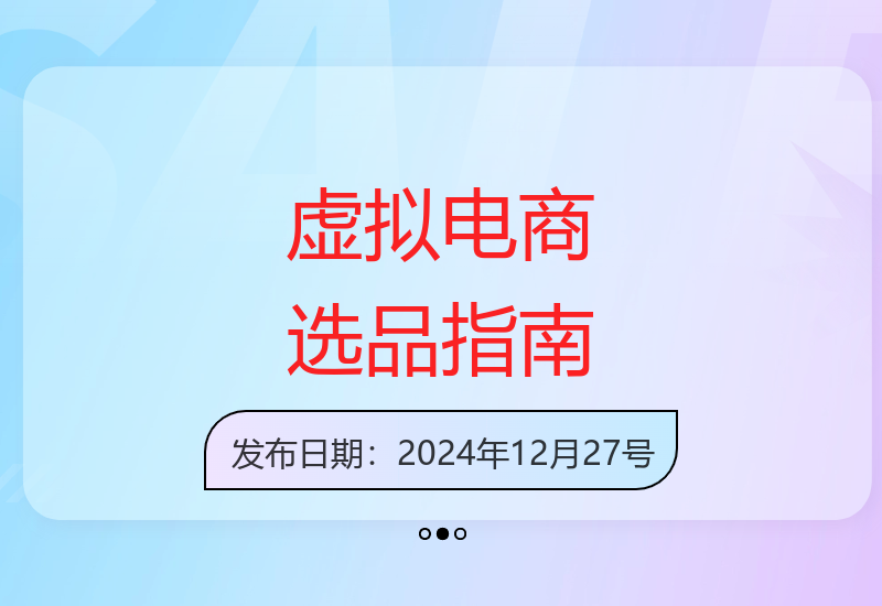 小红书虚拟电商选品课：拓宽创业者视野突破选品难题-小肥鱼网创-十年互联网创业实战派 | 专注精准流量获取与转化
