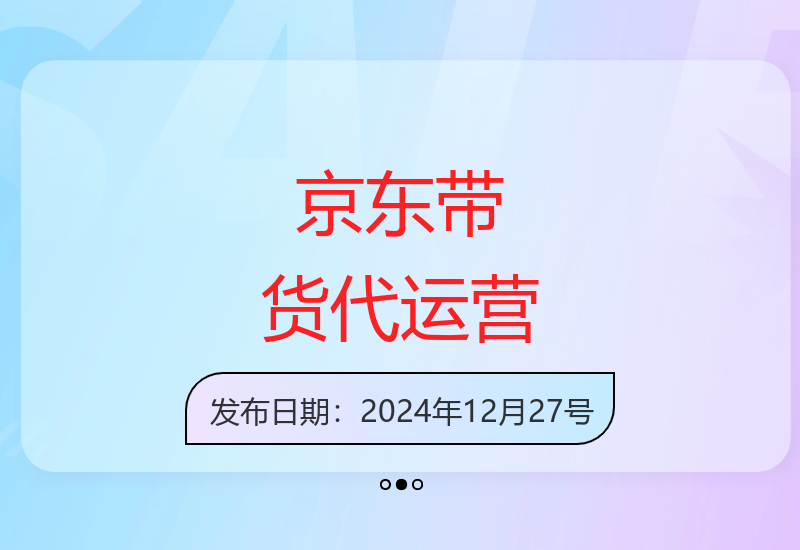 京东代运营55分润模式 打造稳定年末现金流-小肥鱼网创-十年互联网创业实战派 | 专注精准流量获取与转化