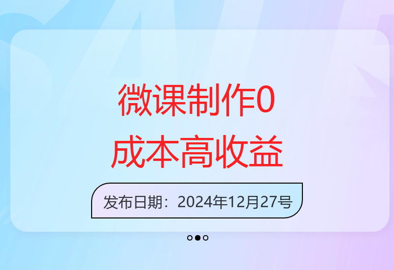 揭秘低成本高回报微课项目，AI助力小白快速上手-小肥鱼网创-十年互联网创业实战派 | 专注精准流量获取与转化