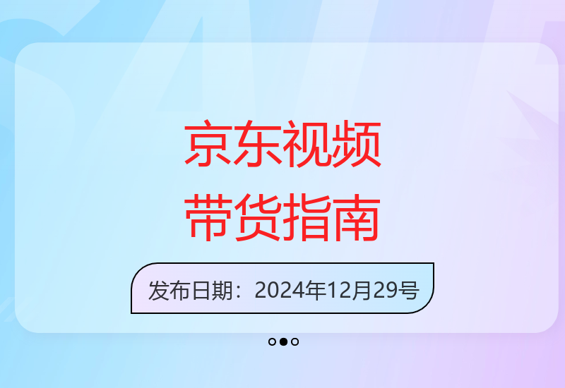京东短视频带货零门槛教学 上传视频轻松赚取收益-小肥鱼网创-十年互联网创业实战派 | 专注精准流量获取与转化
