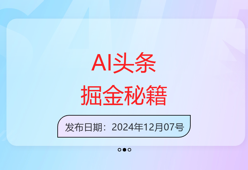 AI头条掘金项目，复制粘贴稳定变现，AI一键写文，空闲时间轻松变现5张【揭秘】