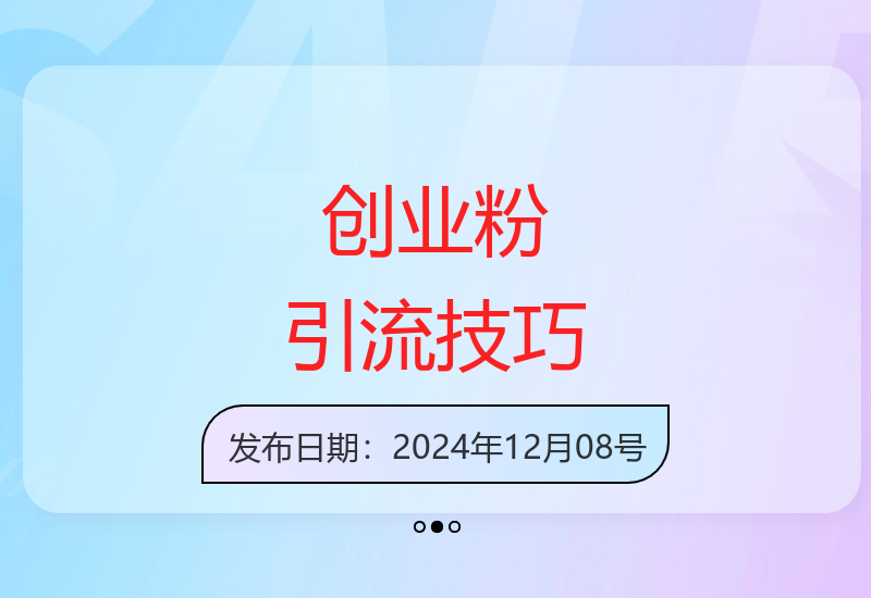 聊天对话法：3分钟创作作品日引500+精准创业粉-小肥鱼网创-十年互联网创业实战派 | 专注精准流量获取与转化