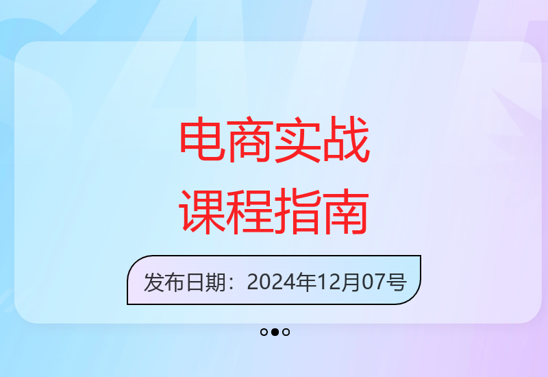 新手电商实战教程：从访客获取到选品布局及团队搭建全攻略-小肥鱼网创-十年互联网创业实战派 | 专注精准流量获取与转化