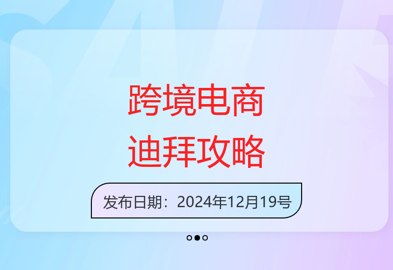 个人在家做跨境电商卖货到迪拜的实战项目拆解-小肥鱼网创-十年互联网创业实战派 | 专注精准流量获取与转化