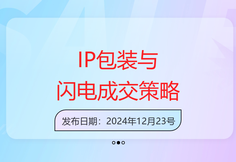 如何在众多导师中脱颖而出：IP包装、暴力引流及闪电成交项目精品课-小肥鱼网创-十年互联网创业实战派 | 专注精准流量获取与转化