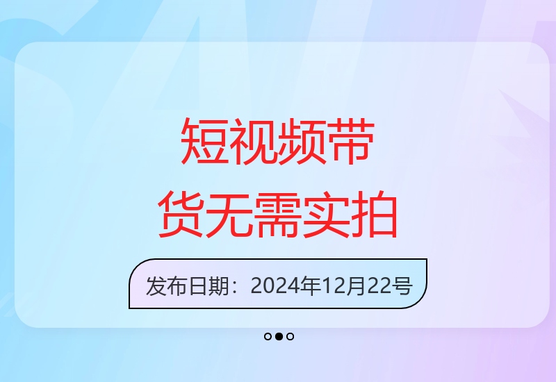 2024年短视频好物推荐项目：混剪纯视频带货实现收益-小肥鱼网创-十年互联网创业实战派 | 专注精准流量获取与转化