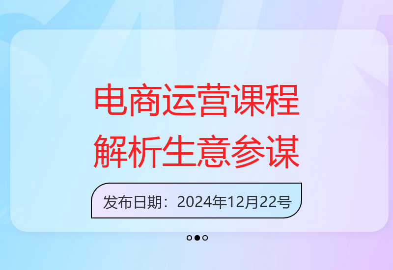 电商运营实战教程：深度解析生意参谋工具及宝贝上架引流全攻略-小肥鱼网创-十年互联网创业实战派 | 专注精准流量获取与转化
