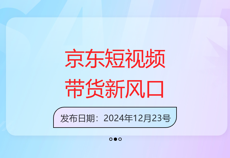 2025年京东短视频带货新机遇：批量运营提升收益潜力-小肥鱼网创-十年互联网创业实战派 | 专注精准流量获取与转化