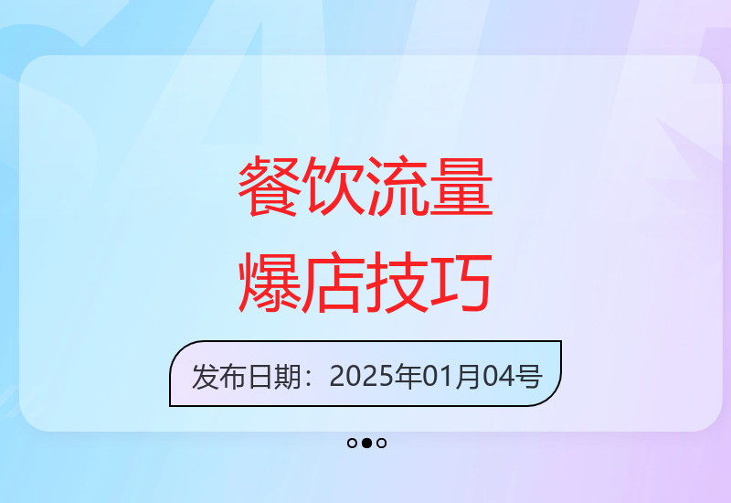 餐饮行业全域流量特训课 全渠道曝光引流实战方法速成-小肥鱼网创-十年互联网创业实战派 | 专注精准流量获取与转化