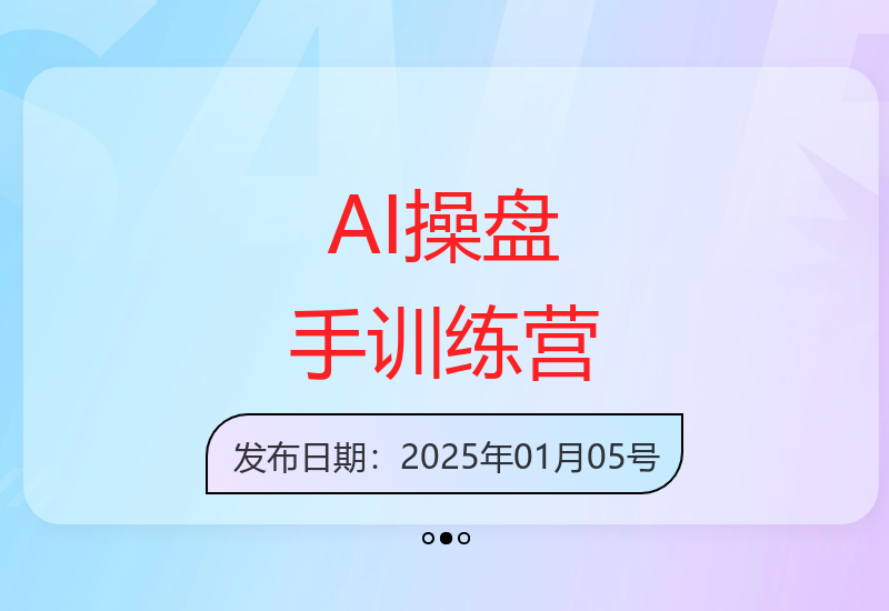 AI操盘手线下实战营 探索AI获客新商业机遇-小肥鱼网创-十年互联网创业实战派 | 专注精准流量获取与转化