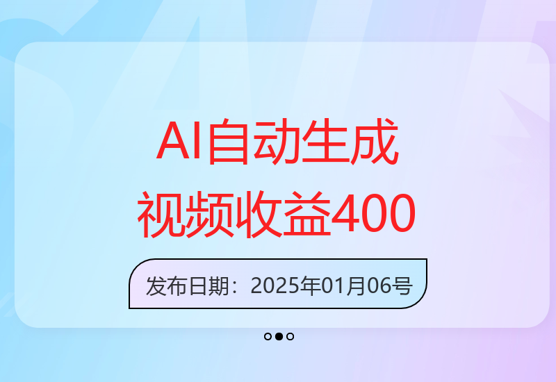 最新赛道分成计划：AI视频收益400+，秒上手，看完即会-小肥鱼网创-十年互联网创业实战派 | 专注精准流量获取与转化