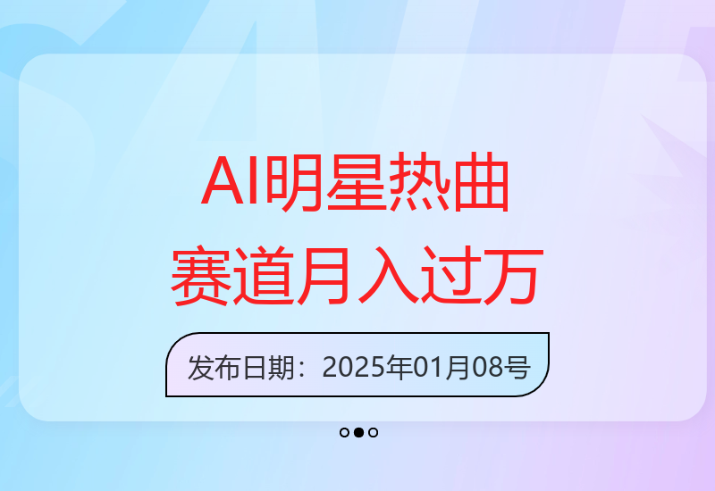 零基础入门AI翻唱技巧 音乐副业收益提升方案-小肥鱼网创-十年互联网创业实战派 | 专注精准流量获取与转化