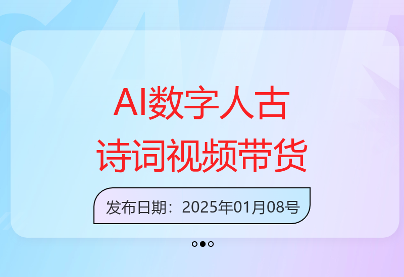 寒假副业推荐：用AI快速制作古诗词短视频实现收益提升-小肥鱼网创-十年互联网创业实战派 | 专注精准流量获取与转化