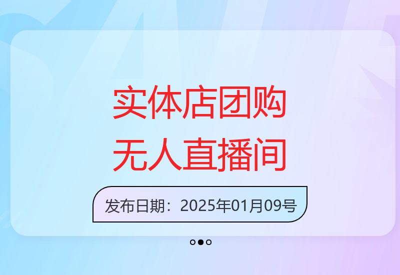 实体店团购爆单无人直播间搭建 增加拓客渠道-小肥鱼网创-十年互联网创业实战派 | 专注精准流量获取与转化