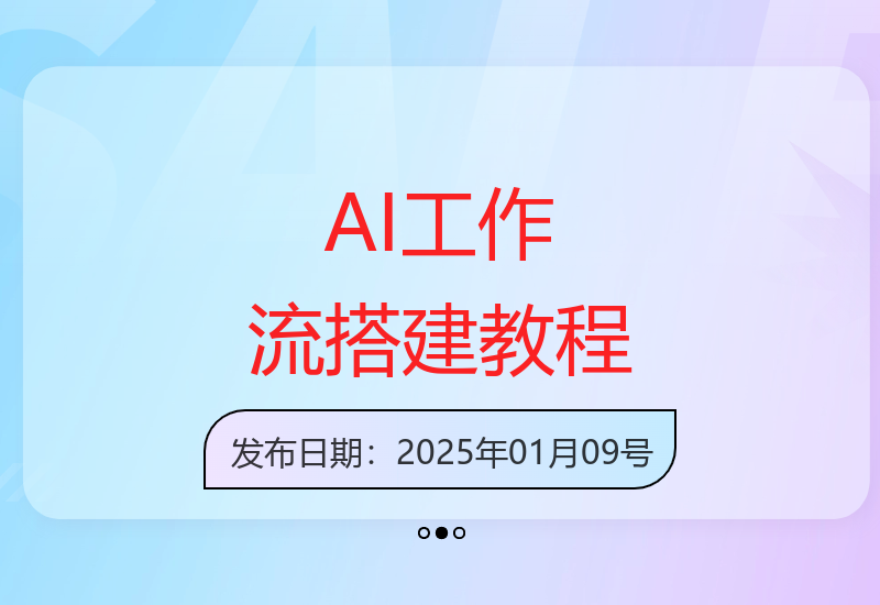 零基础入门AI工作流 手把手教你打造个性化自媒体创作系统-小肥鱼网创-十年互联网创业实战派 | 专注精准流量获取与转化