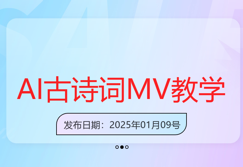 AI制作古诗词MV变现技巧 手把手教学教程-小肥鱼网创-十年互联网创业实战派 | 专注精准流量获取与转化