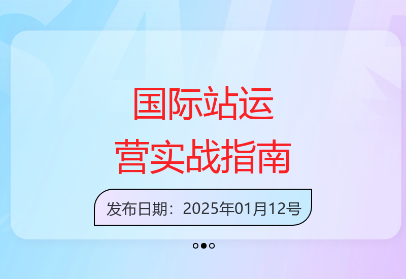 国际站运营系统实操课：关键词优化与产品线布局提升店铺流量-小肥鱼网创-十年互联网创业实战派 | 专注精准流量获取与转化