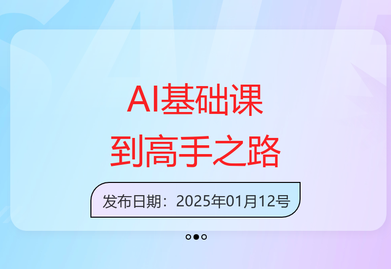 从0到AI高手，探索人工智能的无限潜力-小肥鱼网创-十年互联网创业实战派 | 专注精准流量获取与转化