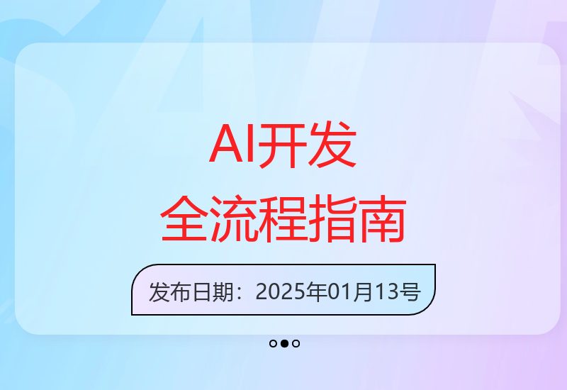 AI开发从入门到精通：RAG与embedding等核心技术解析与实践应用-小肥鱼网创-十年互联网创业实战派 | 专注精准流量获取与转化