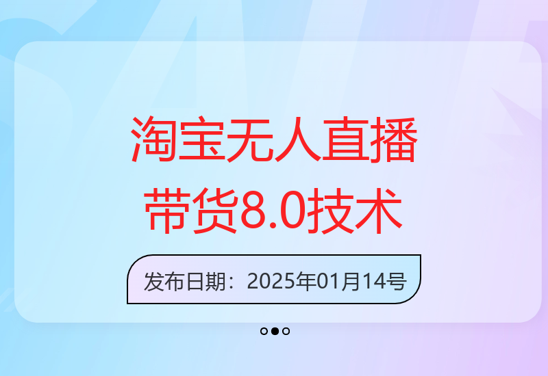 淘宝无人直播8.0，全新技术操作，不违规封号，简单易懂，开播即见收益-小肥鱼网创-十年互联网创业实战派 | 专注精准流量获取与转化