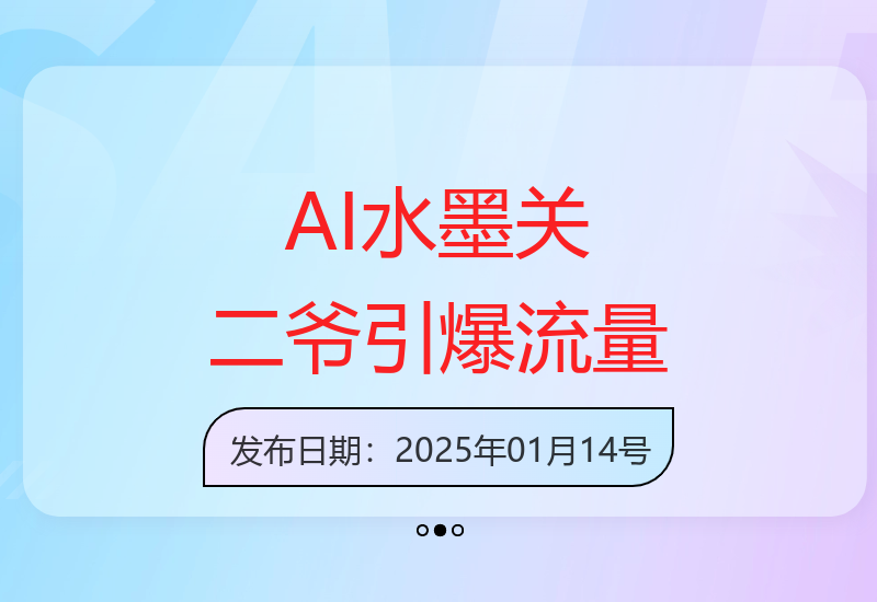 AI制作水墨风格关二爷，10万+浏览量引爆流量，单日变现1000元-小肥鱼网创-十年互联网创业实战派 | 专注精准流量获取与转化
