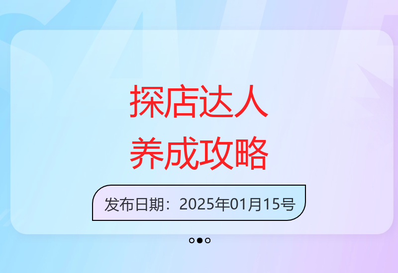 抖音探店达人全攻略 从选店拍摄到剪辑变现打造专业IP-小肥鱼网创-十年互联网创业实战派 | 专注精准流量获取与转化