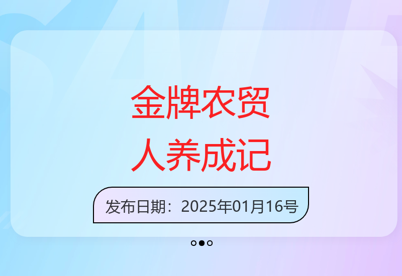 智慧农贸运营管理，从0-1成为金牌农贸人