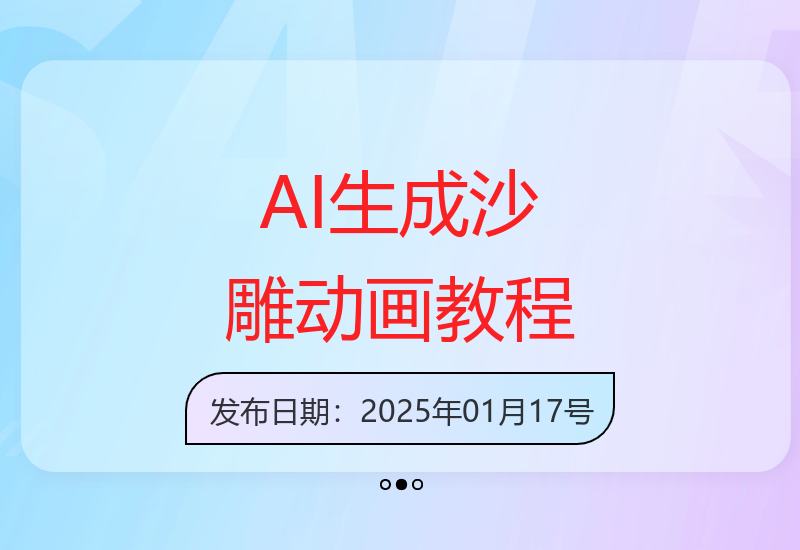 三种AI创作沙雕动画方法：手机操作，原创内容变现-小肥鱼网创-十年互联网创业实战派 | 专注精准流量获取与转化