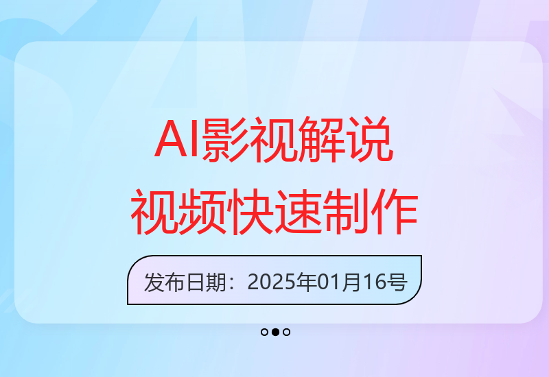 AI技术升级，轻松一键生成原创电视剧解说视频-小肥鱼网创-十年互联网创业实战派 | 专注精准流量获取与转化
