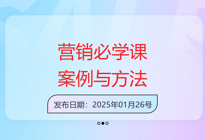 营销必学课：涵盖方法与案例、多位大咖亲授生意经超级销售实战课-小肥鱼网创-十年互联网创业实战派 | 专注精准流量获取与转化