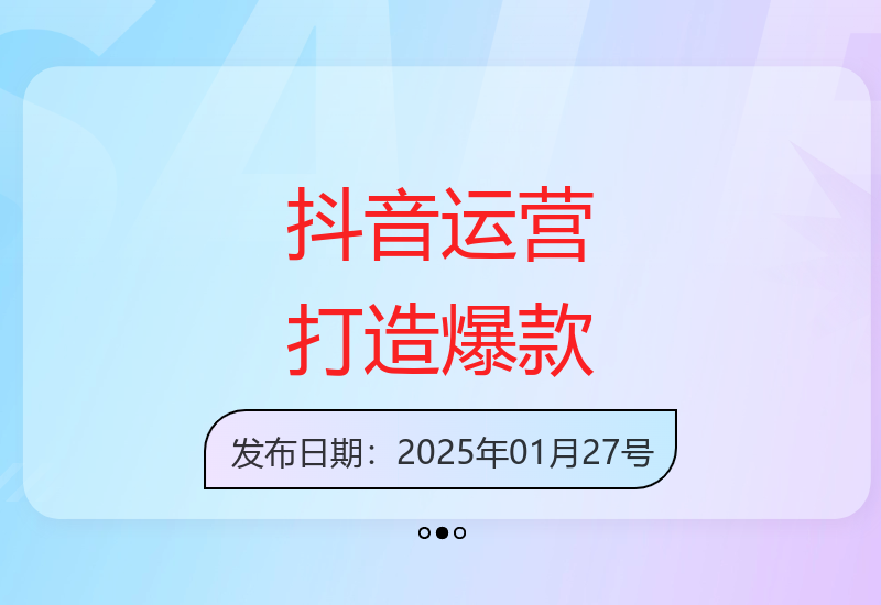 抖音实战训练营：0基础打造短视频爆款-小肥鱼网创-十年互联网创业实战派 | 专注精准流量获取与转化