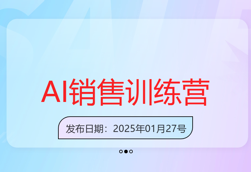 AI销售训练营：买家路线图、杀手级标题与吸引人开场白全攻略-小肥鱼网创-十年互联网创业实战派 | 专注精准流量获取与转化