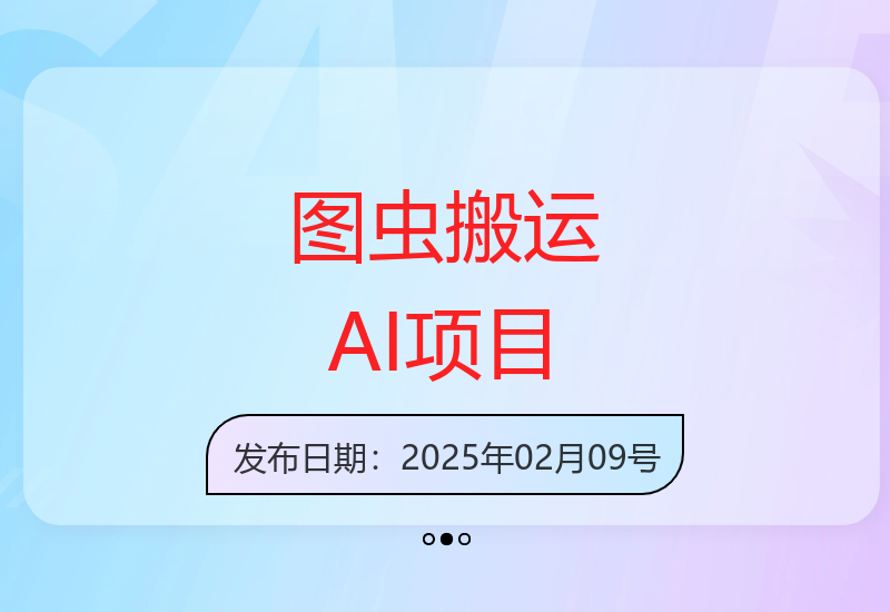 AI辅助图虫内容搬运技巧 轻松获取收益新方式-小肥鱼网创-十年互联网创业实战派 | 专注精准流量获取与转化
