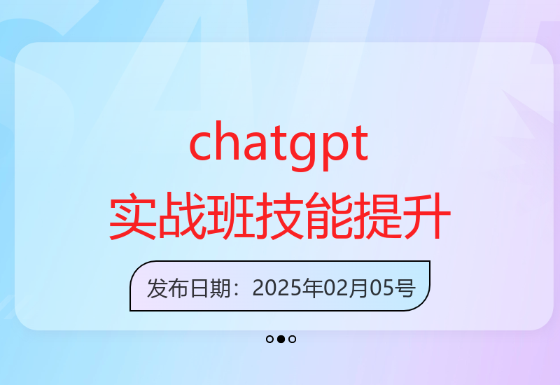 chatgpt实战课程：Excel技巧、PPT自动化与小红书爆款笔记-小肥鱼网创-十年互联网创业实战派 | 专注精准流量获取与转化