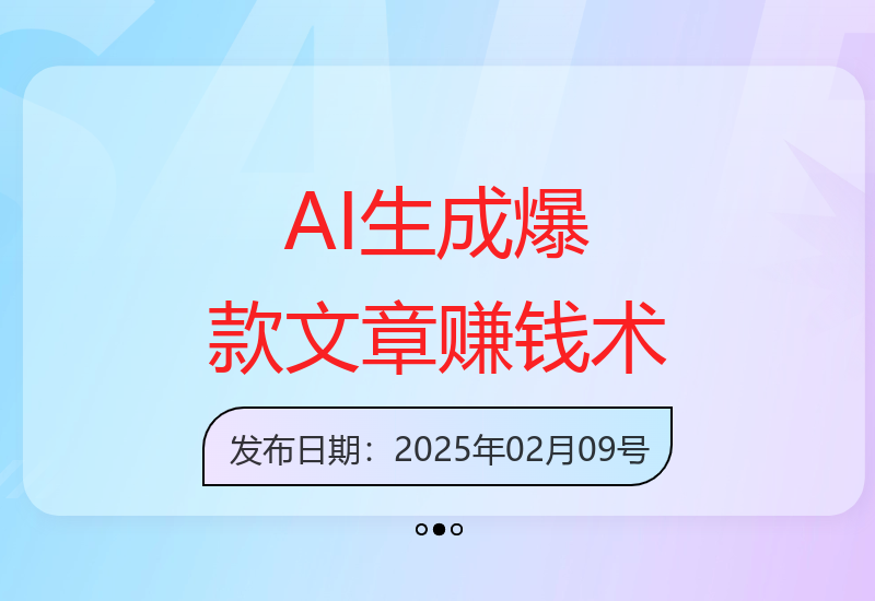 头条赚钱新技巧：AI文章轻松日赚1K+-小肥鱼网创-十年互联网创业实战派 | 专注精准流量获取与转化