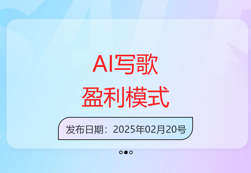 AI创作歌曲的盈利途径：播放收益与拉新奖励解析-小肥鱼网创-十年互联网创业实战派 | 专注精准流量获取与转化