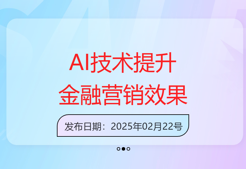 AI技术赋能金融营销：Deepseek与飞书多维表格的高效应用-小肥鱼网创-十年互联网创业实战派 | 专注精准流量获取与转化