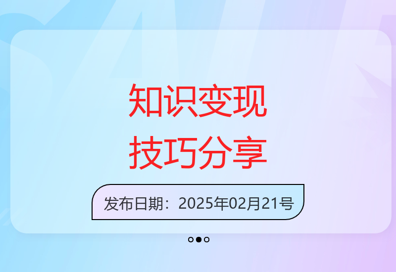 知识付费如何做到月入过W+，2025我来教你做“镰刀”【揭秘】