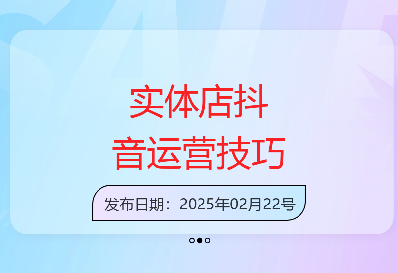 实体店铺如何运用抖音同城号与AI技术高效获客实战指南-小肥鱼网创-十年互联网创业实战派 | 专注精准流量获取与转化