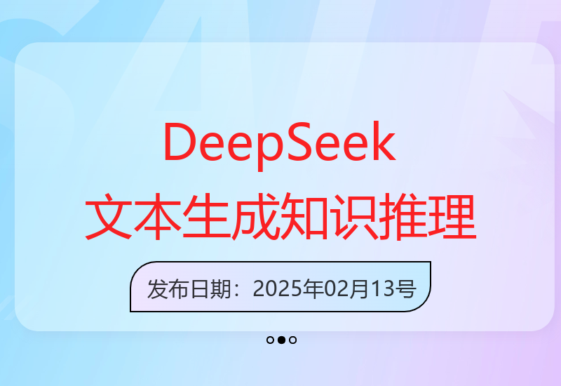 DeepSeek教程：掌握文本生成与知识推理，提升AI编程辅助应用能力-小肥鱼网创-十年互联网创业实战派 | 专注精准流量获取与转化