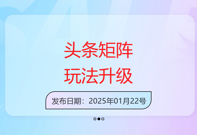 2025头条矩阵运营3.0教程 简单操作快速搭建盈利模式-小肥鱼网创-十年互联网创业实战派 | 专注精准流量获取与转化