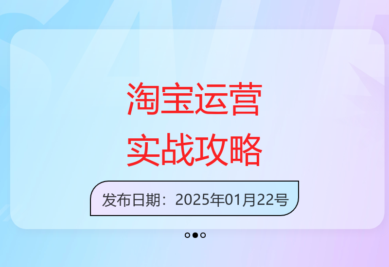 淘宝店铺实操指南：基础优化直通车推广爆款打造客服管理-小肥鱼网创-十年互联网创业实战派 | 专注精准流量获取与转化