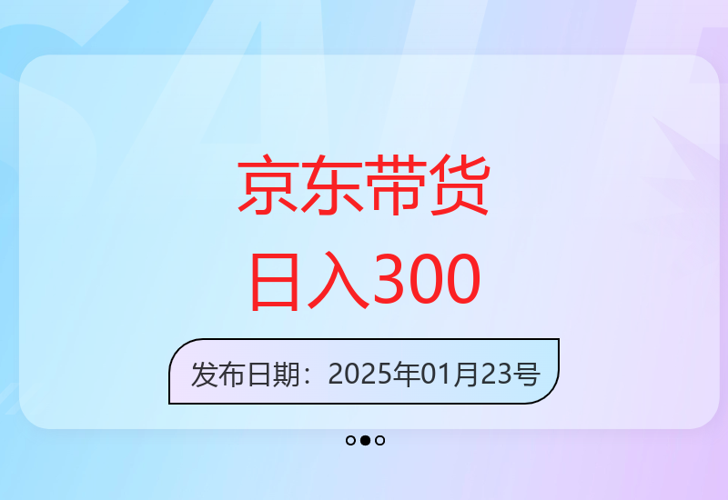 京东短视频带货新手入门：5分钟快速上手实现收益提升-小肥鱼网创-十年互联网创业实战派 | 专注精准流量获取与转化