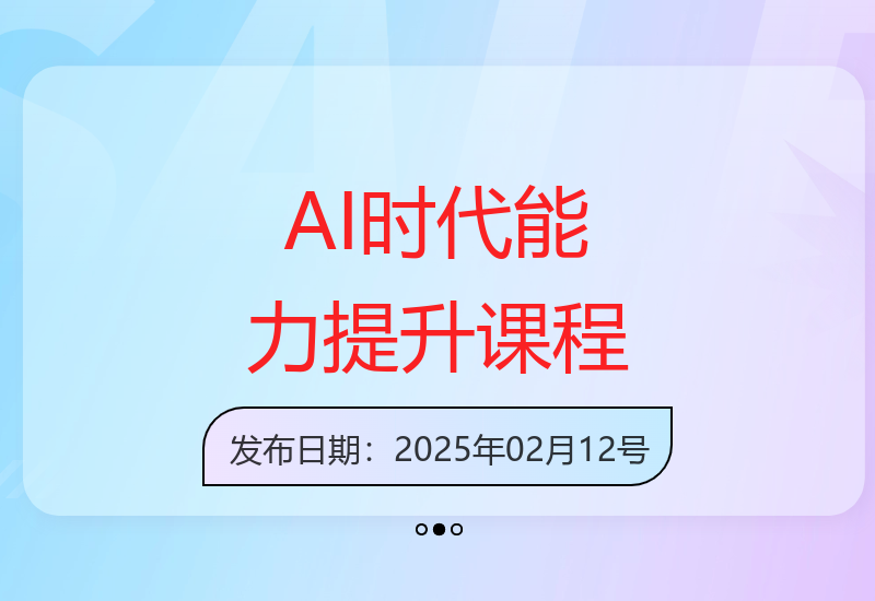 AI时代必备能力：学习、搜索、表达，让你脱颖而出-小肥鱼网创-十年互联网创业实战派 | 专注精准流量获取与转化