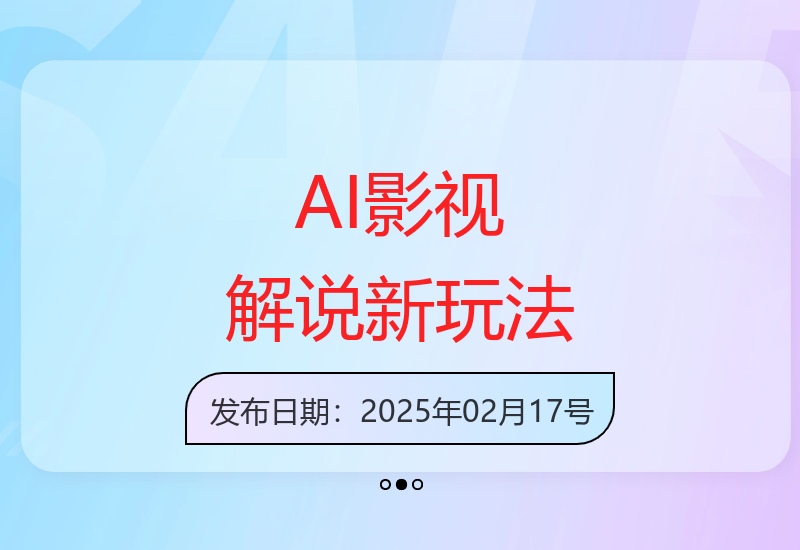 人工智能技术为影视剧解说带来创新变现模式-小肥鱼网创-十年互联网创业实战派 | 专注精准流量获取与转化