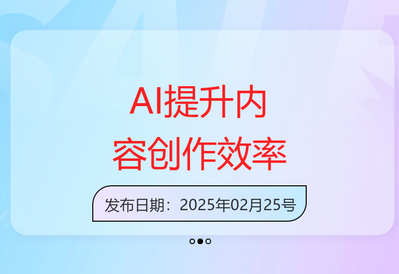 AI技术助力内容创作，轻松实现高效收益-小肥鱼网创-十年互联网创业实战派 | 专注精准流量获取与转化