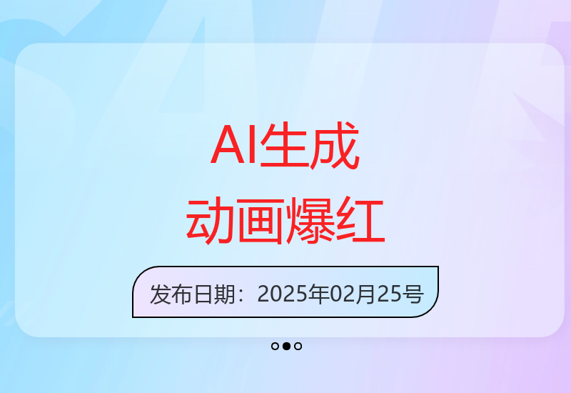 AI技术制作趣味动画爆红网络，单条视频收获15万次播放量-小肥鱼网创-十年互联网创业实战派 | 专注精准流量获取与转化