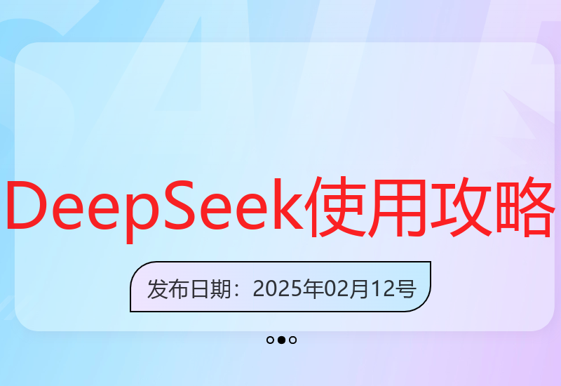 DeepSeek实战技巧：1000个神级提示词助你成为AI高手-小肥鱼网创-十年互联网创业实战派 | 专注精准流量获取与转化
